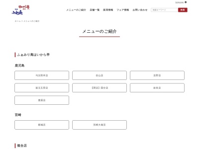 ランキング第5位はクチコミ数「0件」、評価「0.00」で「ふぁみり庵はいから亭 小林店」