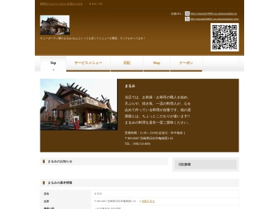 まるみ(日本、〒883-0068宮崎県日向市亀崎西1丁目65)