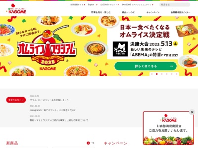 カゴメ(日本、〒883-0052宮崎県日向市鶴町2丁目2−7)