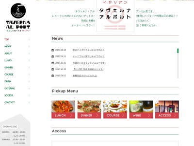 タヴェルナ アルポルトのクチコミ・評判とホームページ