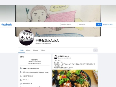 中華食堂 たんたん(日本、〒888-0001宮崎県串間市西方5500−1)