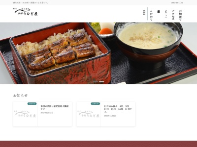 本部うなぎ屋(日本、〒881-0012宮崎県西都市小野崎1丁目8)