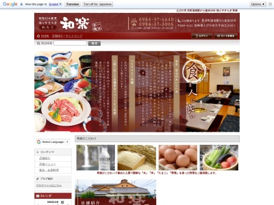 和楽(日本、〒889-4151宮崎県えびの市向江２４６−１)