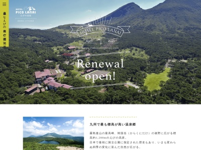 国民宿舎 えびの高原荘(日本、〒889-4302宮崎県えびの市末永１４８９)