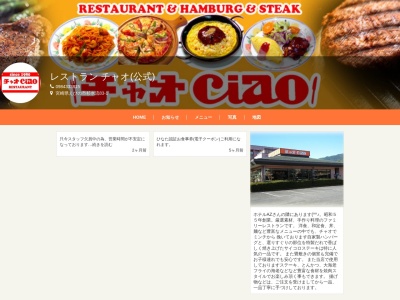 チャオ(日本、〒889-4313宮崎県えびの市杉水流８３−１)
