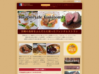 フランス料理 ラポール・ド・クニトミ(日本、〒880-1102宮崎県東諸県郡国富町宮王丸４３８−１)