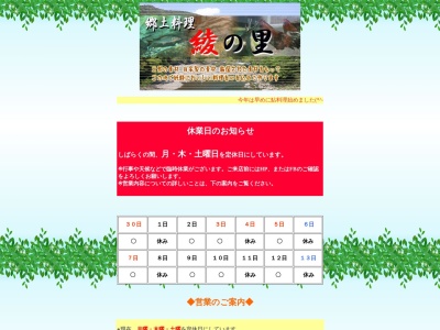 ランキング第10位はクチコミ数「0件」、評価「0.00」で「綾の里」