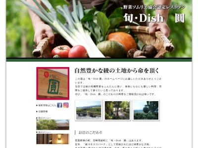 旬Dish 圓(日本、宮崎県東諸県郡綾町入野3983−1)