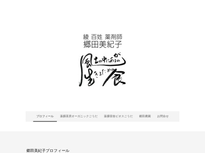薬膳茶房 オーガニックごうだ(日本、〒880-1303宮崎県東諸県郡綾町南俣303−4)