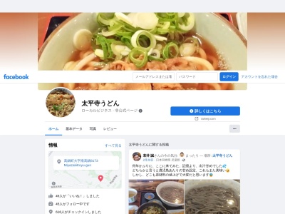 太平寺うどん(日本、〒884-0003宮崎県児湯郡高鍋町南高鍋8173)