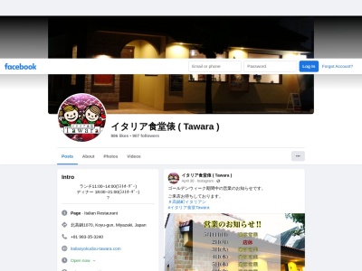 イタリア食堂 俵(日本、〒884-0002宮崎県児湯郡高鍋町大字北高鍋1070)