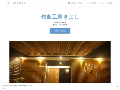 旬食工房 きよし(日本、〒889-0616 宮崎県東臼杵郡南町３丁目 門川町南町３丁目２１ 川崎ビル１Ｆ)