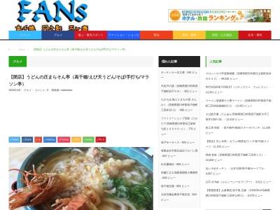 まらそん亭(日本、〒882-1101宮崎県西臼杵郡高千穂町三田井１２６５−１３)