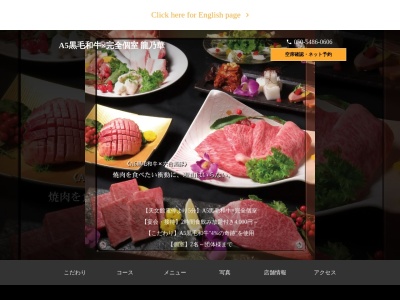 A5黒毛和牛×完全個室 龍乃華(天文館・人気・ランキング・口コミ・ランチ)(日本、〒892-0843 鹿児島県鹿児島市千日町9−17)