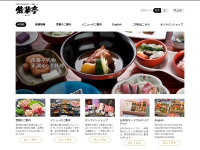 熊襲亭(日本、〒892-0842鹿児島県鹿児島市東千石町6−10)