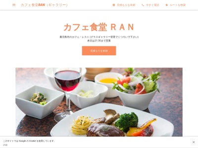 ランキング第7位はクチコミ数「0件」、評価「0.00」で「カフェ食堂RAN（ギャラリー）」