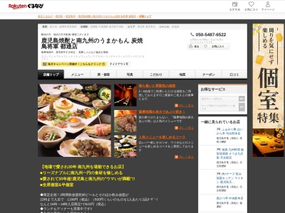 鹿児島焼酎と南九州のうまかもん炭焼鳥将軍都通店(鹿児島県鹿児島市中央町29-12)