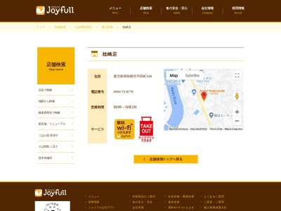 ジョイフル 枕崎店(日本、〒898-0031鹿児島県枕崎市枕崎1444)