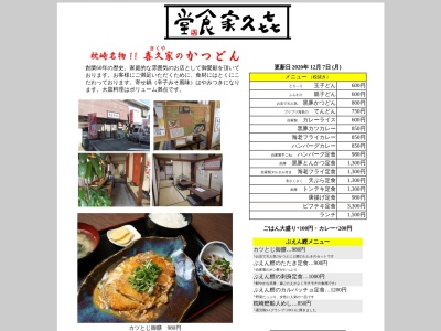 喜久家食堂(日本、〒898-0003鹿児島県枕崎市折口町8)