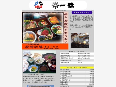 一福(日本、〒898-0014鹿児島県枕崎市東本町8)