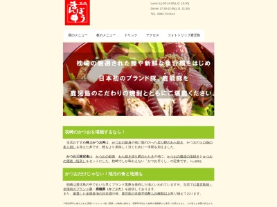魚処まんぼう(日本、〒898-0009鹿児島県枕崎市恵比須町198−3)