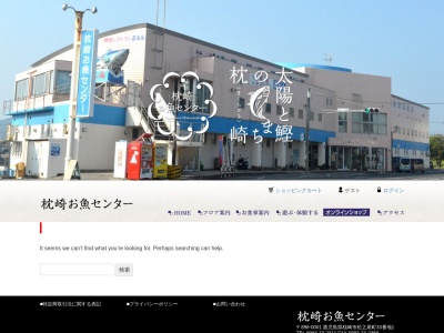 展望レストラン ぶえん(日本、鹿児島県枕崎市松之尾町33−1枕崎お魚センター2F)
