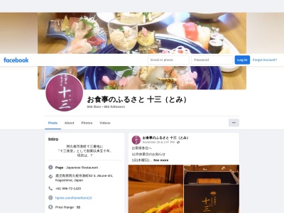お食事のふるさと十三(とみ)(日本、〒899-1623鹿児島県阿久根市港町82−3)