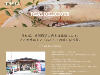 うずしお館(日本、〒899-1131 鹿児島県阿久根市脇本60−1)