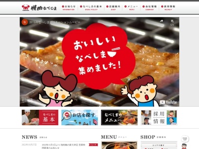 焼肉なべしま指宿店(日本、〒891-0404鹿児島県指宿市東方10800−1)