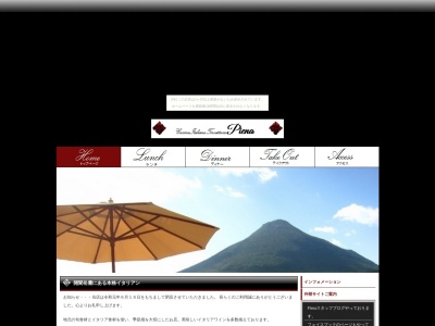 イタリアン料理Piena(日本、〒891-0604鹿児島県指宿市開聞仙田2932−1)