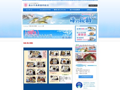 味処 桜勘(日本、〒891-2101鹿児島県垂水市海潟643−6)