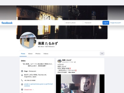 港屋たるみず(日本、〒891-2122 鹿児島県垂水市上町127)