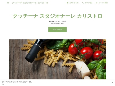 クッチーナ スタジオナーレ カリストロ(日本、〒895-0026 鹿児島県薩摩川内市東向田町1−23)