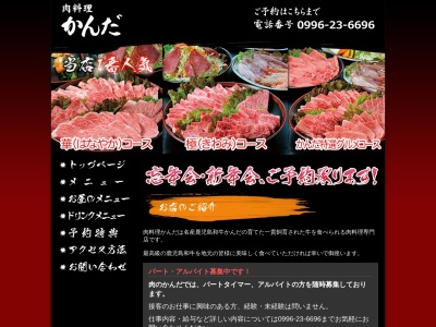 肉料理かんだ(日本、〒895-0026鹿児島県薩摩川内市東向田町1−16)