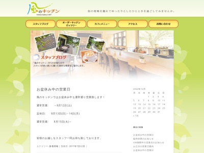 風のキッチン(日本、〒899-1921 鹿児島県薩摩川内市水引町2330)