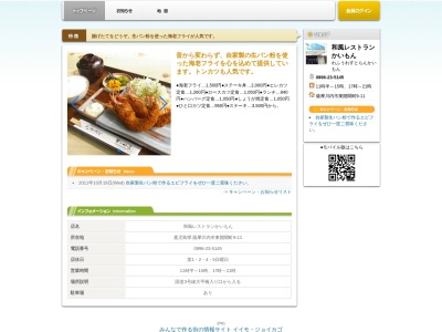 かいもん(日本、〒895-0051鹿児島県薩摩川内市東開聞町9−11)