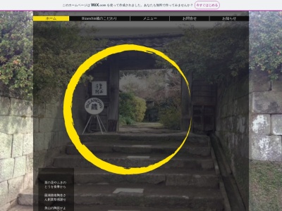 Bizanchin蔵(日本、〒899-2431鹿児島県日置市東市来町美山１４８０)