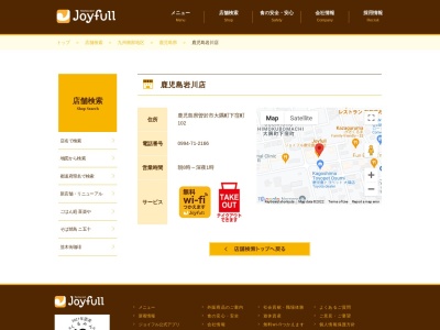 ジョイフル 鹿児島岩川店(日本、〒899-8106鹿児島県曽於市大隅町下窪町102)