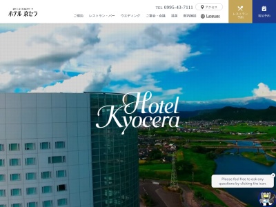 ホテル京セラ日本料理・京はるか(日本、〒899-5117 鹿児島県霧島市隼人町見次 隼人町見次1409−1)