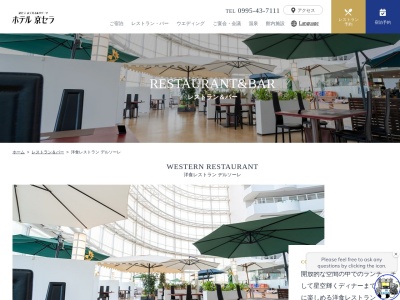 ホテル京セラ カフェ&ダイニング・デルソーレ(日本、〒899-5117鹿児島県霧島市隼人町見次1409−1)