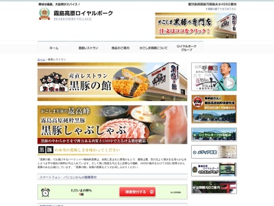 黒豚の館(日本、〒899-4202 鹿児島県霧島市霧島永水４９６２)