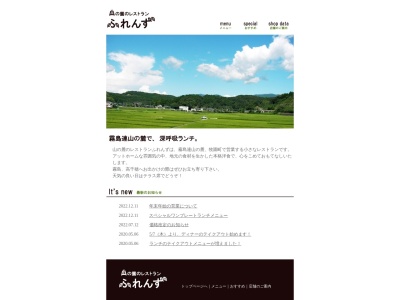 ふれんず(日本、〒899-6507鹿児島県霧島市牧園町宿窪田２７３８−１３)