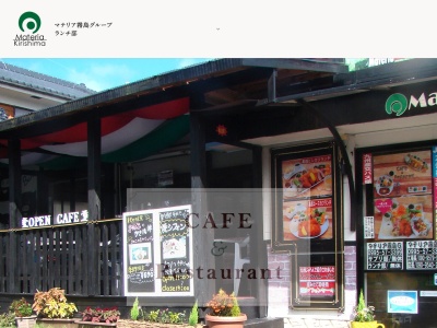 マテリアランチ.com(日本、〒899-4201鹿児島県霧島市霧島田口２４５８−８)