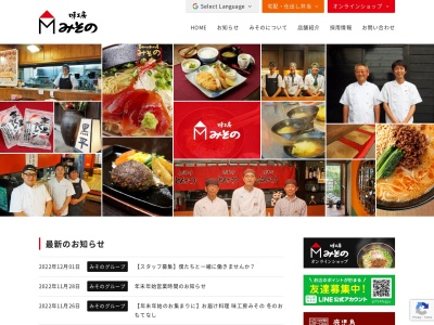中国料理 味工房みそののクチコミ・評判とホームページ
