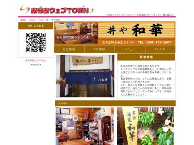 御食事処 和華(日本、〒899-7103鹿児島県志布志市志布志町志布志２丁目１−１４)