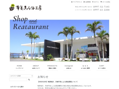 奄美きょら海工房(日本、〒894-0508鹿児島県奄美市笠利町大字用安1254−1)