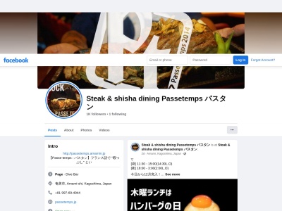 Passe-temps(パスタン)(日本、〒894-0031鹿児島県奄美市名瀬金久町4-1アーバンボックス2F)