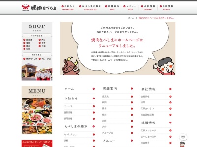 焼肉なべしま名瀬店(日本、〒894-0036鹿児島県奄美市名瀬長浜町25−2)