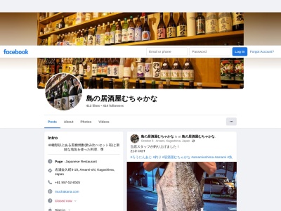 島の居酒屋むちゃかな(日本、〒894-0031鹿児島県奄美市名瀬金久町4−18)