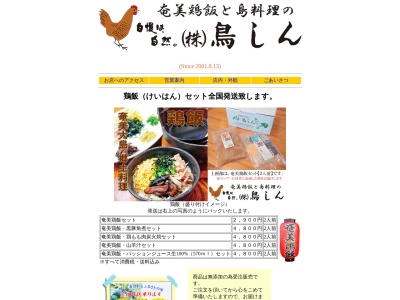 ランキング第4位はクチコミ数「565件」、評価「3.90」で「鳥しん」